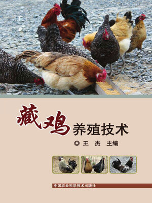 cover image of 藏鸡养殖技术